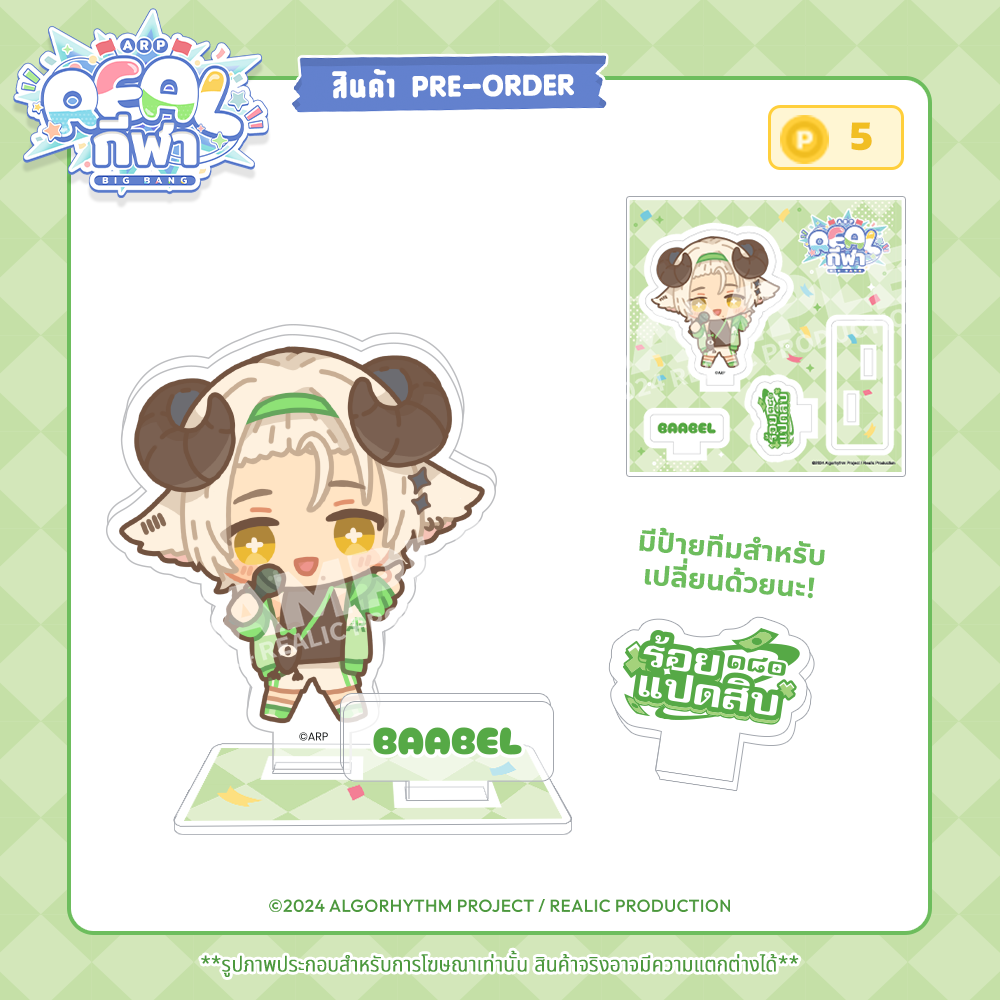 【IN STOCK】2024 REALกีฬา EVENT MERCHANDISE ACRYLIC PLATE