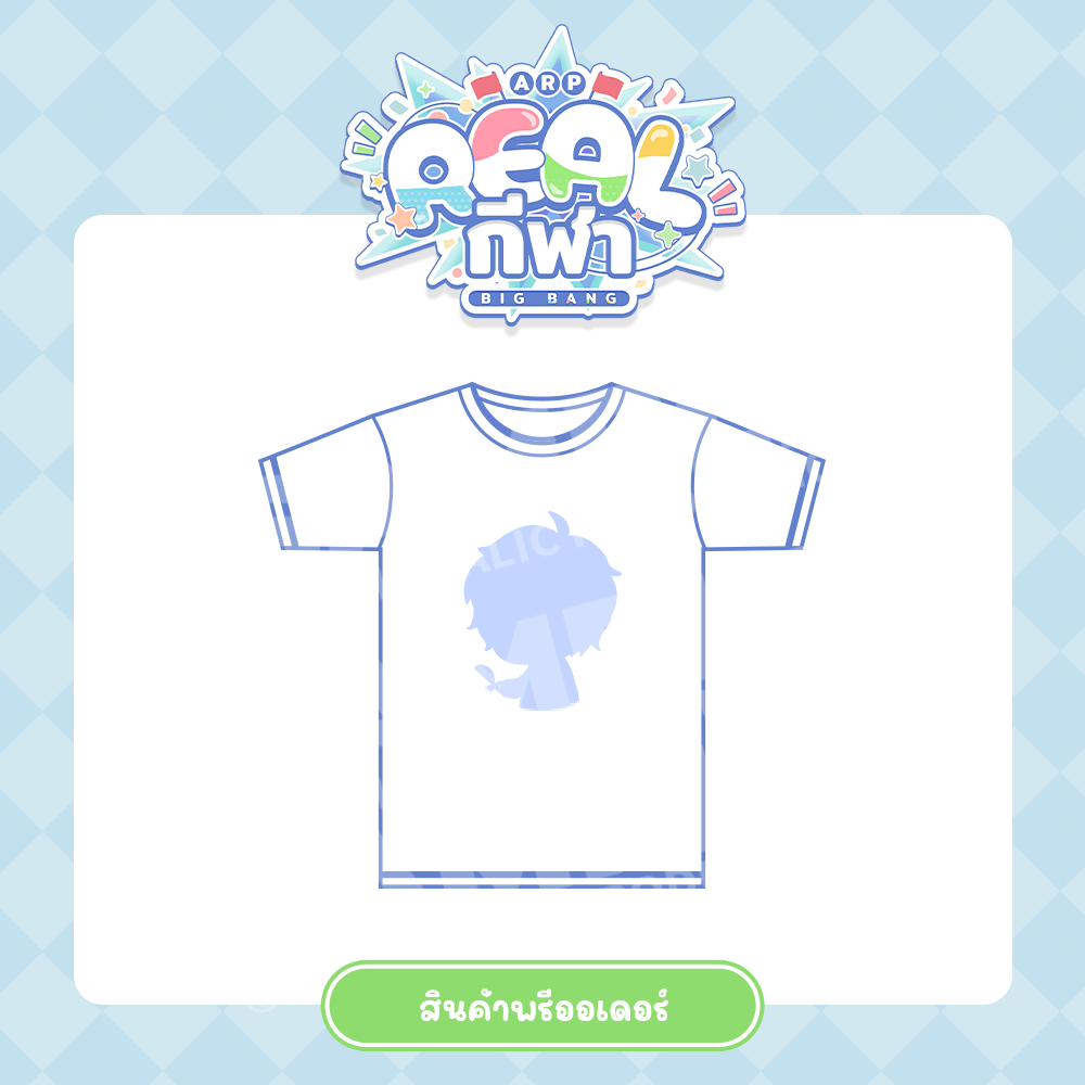 【PRE-ORDER】2024 REALกีฬา EVENT MERCHANDISE T-SHIRT