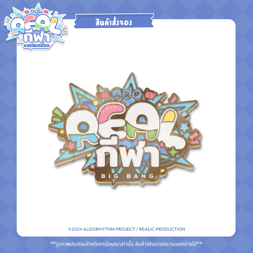 【IN STOCK】2024 REALกีฬา EVENT MERCHANDISE ENAMEL PIN