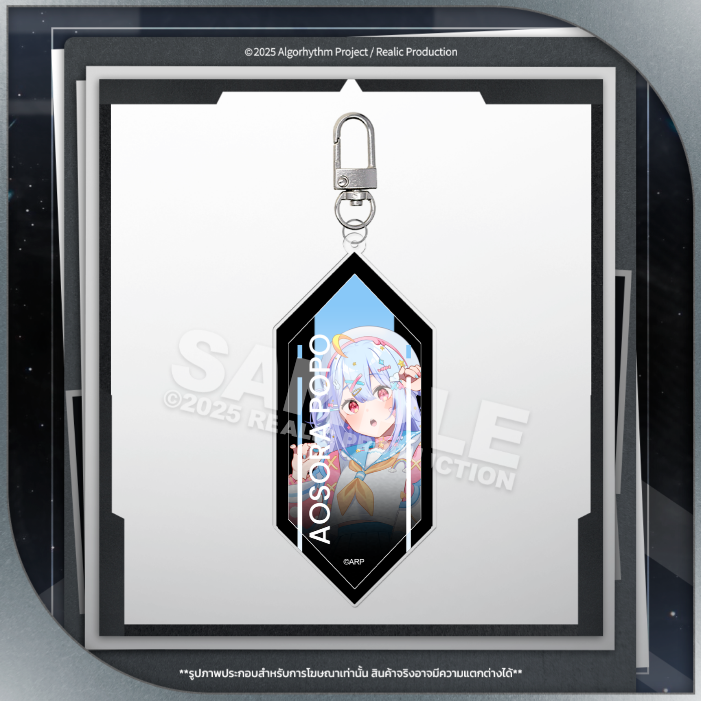 MEMOIR MERCHANDISE 【AOSORA POPO】