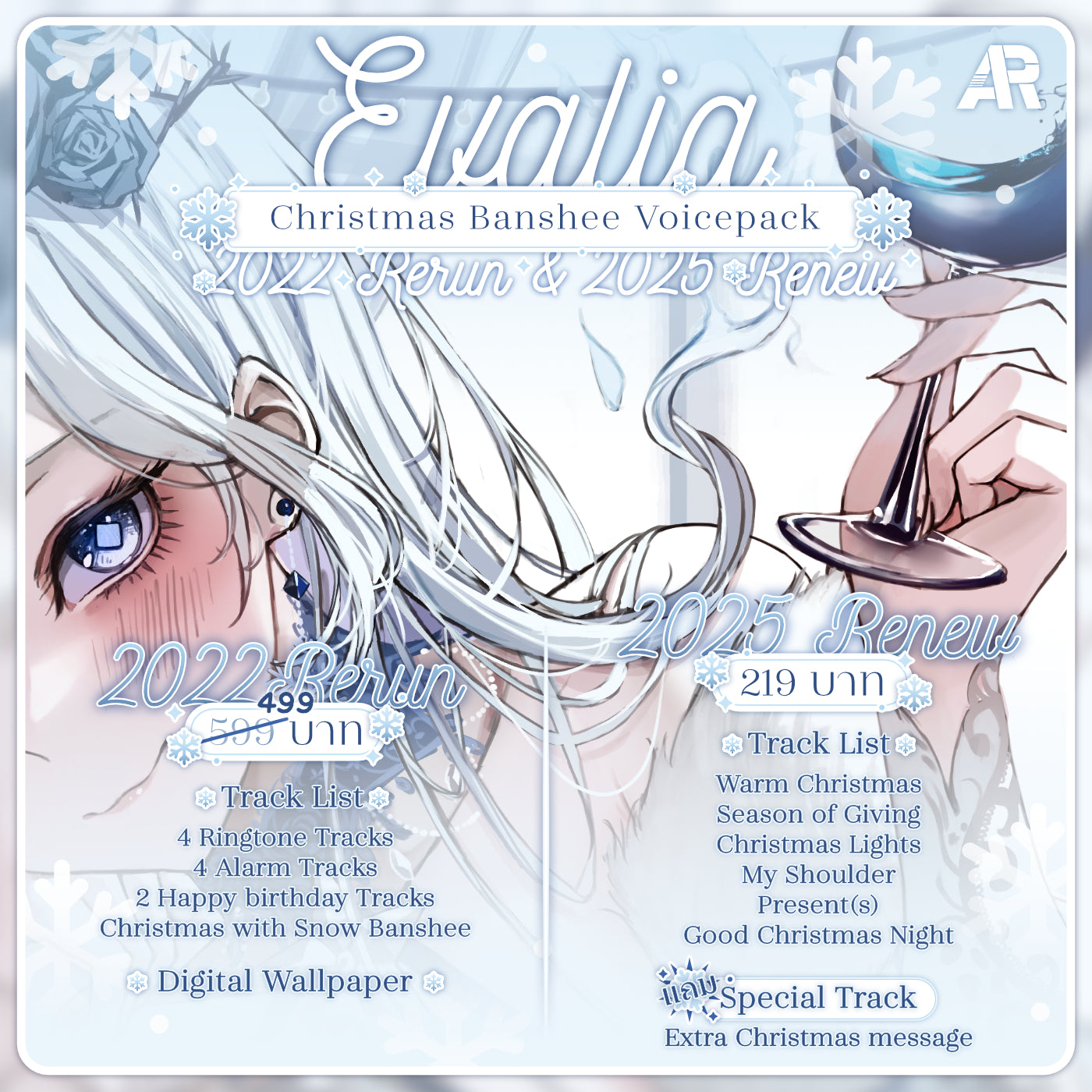 [DIGITAL] EVALIA - CHRISTMAS VOICE PACK – Realic Official Shop