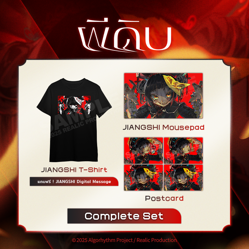 [Pre-Order] SOLAR : JIANGSHI (ผีดิบ) MERCHANDISE GOODS