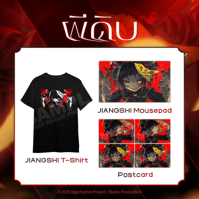 [Pre-Order] SOLAR : JIANGSHI (ผีดิบ) MERCHANDISE GOODS