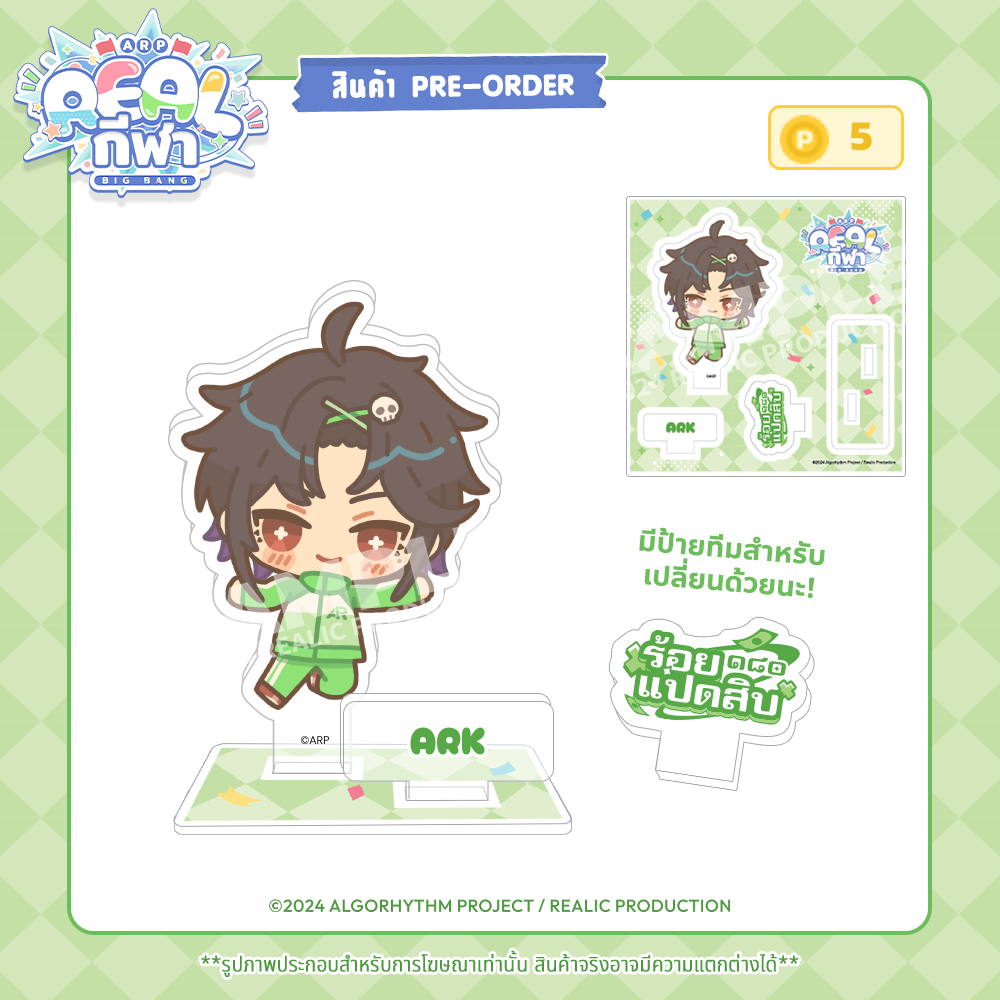 【PRE-ORDER】2024 REALกีฬา EVENT MERCHANDISE ACRYLIC PLATE (VOTE 5 POINTS)