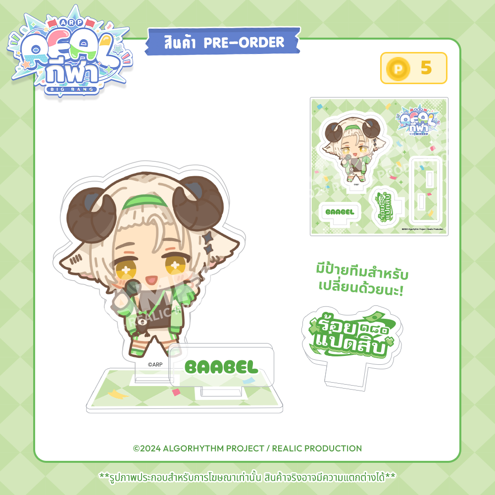 【PRE-ORDER】2024 REALกีฬา EVENT MERCHANDISE ACRYLIC PLATE (VOTE 5 POINTS)