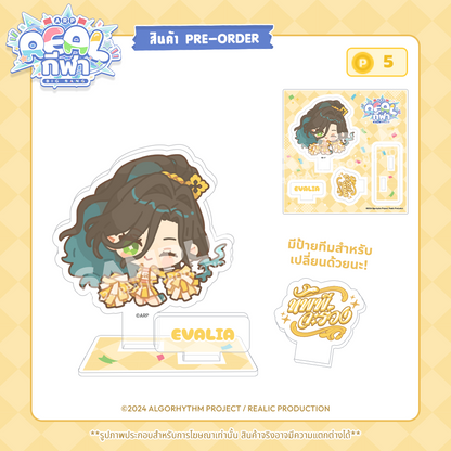 【PRE-ORDER】2024 REALกีฬา EVENT MERCHANDISE ACRYLIC PLATE (VOTE 5 POINTS)