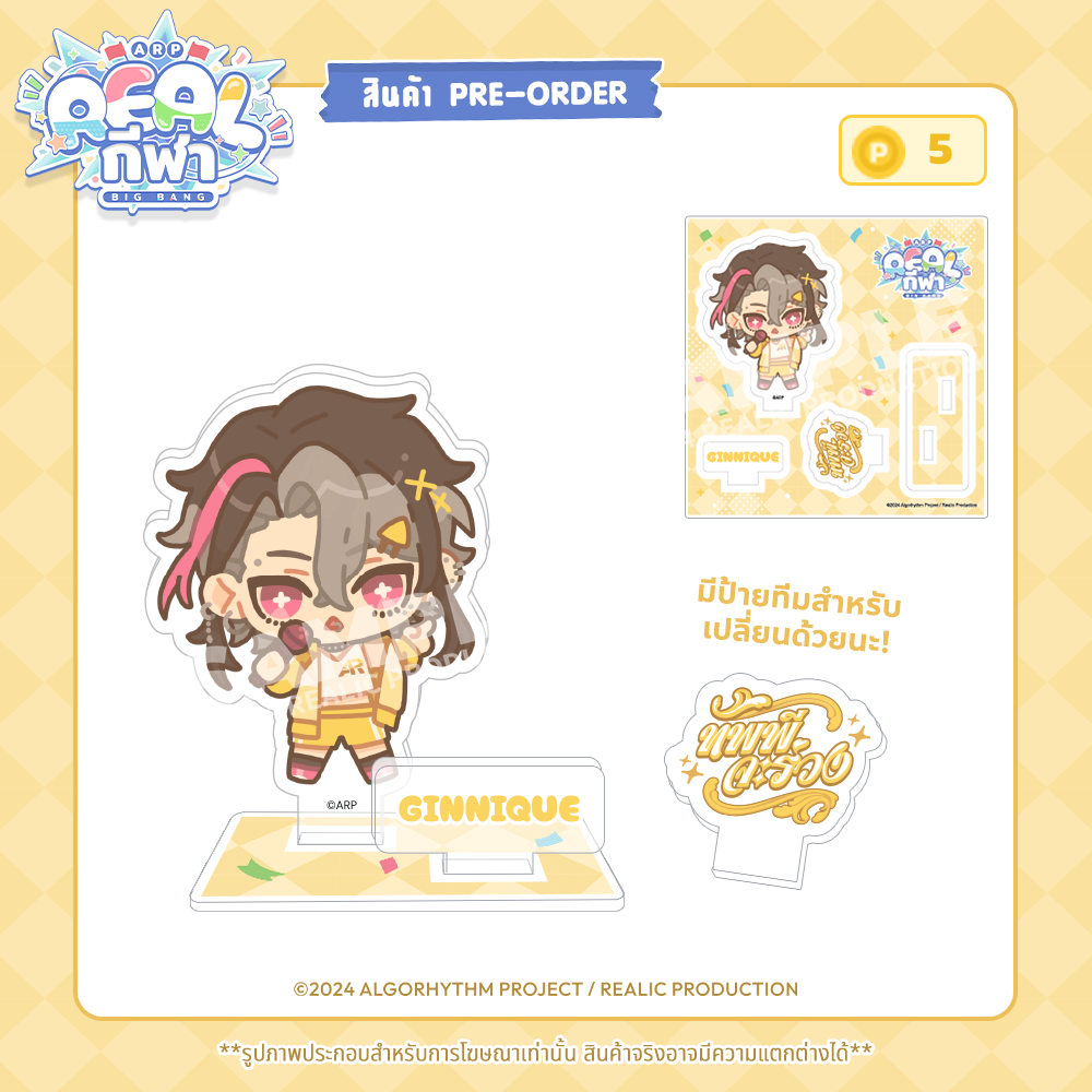 【PRE-ORDER】2024 REALกีฬา EVENT MERCHANDISE ACRYLIC PLATE (VOTE 5 POINTS)