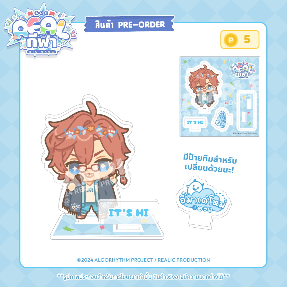 【PRE-ORDER】2024 REALกีฬา EVENT MERCHANDISE ACRYLIC PLATE (VOTE 5 POINTS)