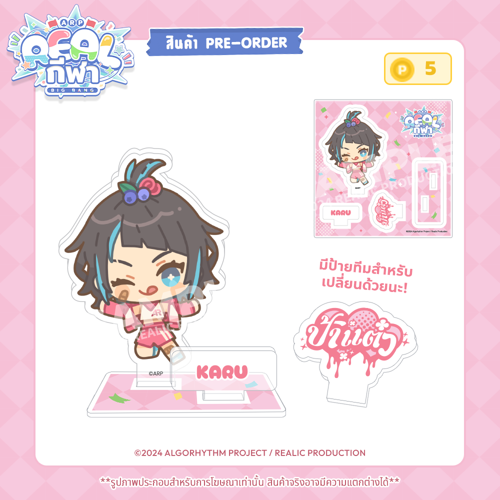 【PRE-ORDER】2024 REALกีฬา EVENT MERCHANDISE ACRYLIC PLATE (VOTE 5 POINTS)