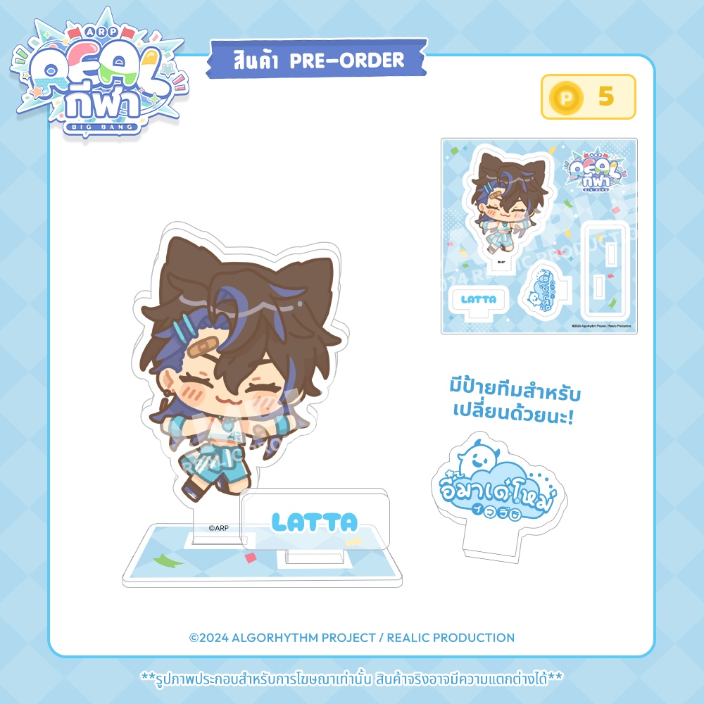 【PRE-ORDER】2024 REALกีฬา EVENT MERCHANDISE ACRYLIC PLATE (VOTE 5 POINTS)