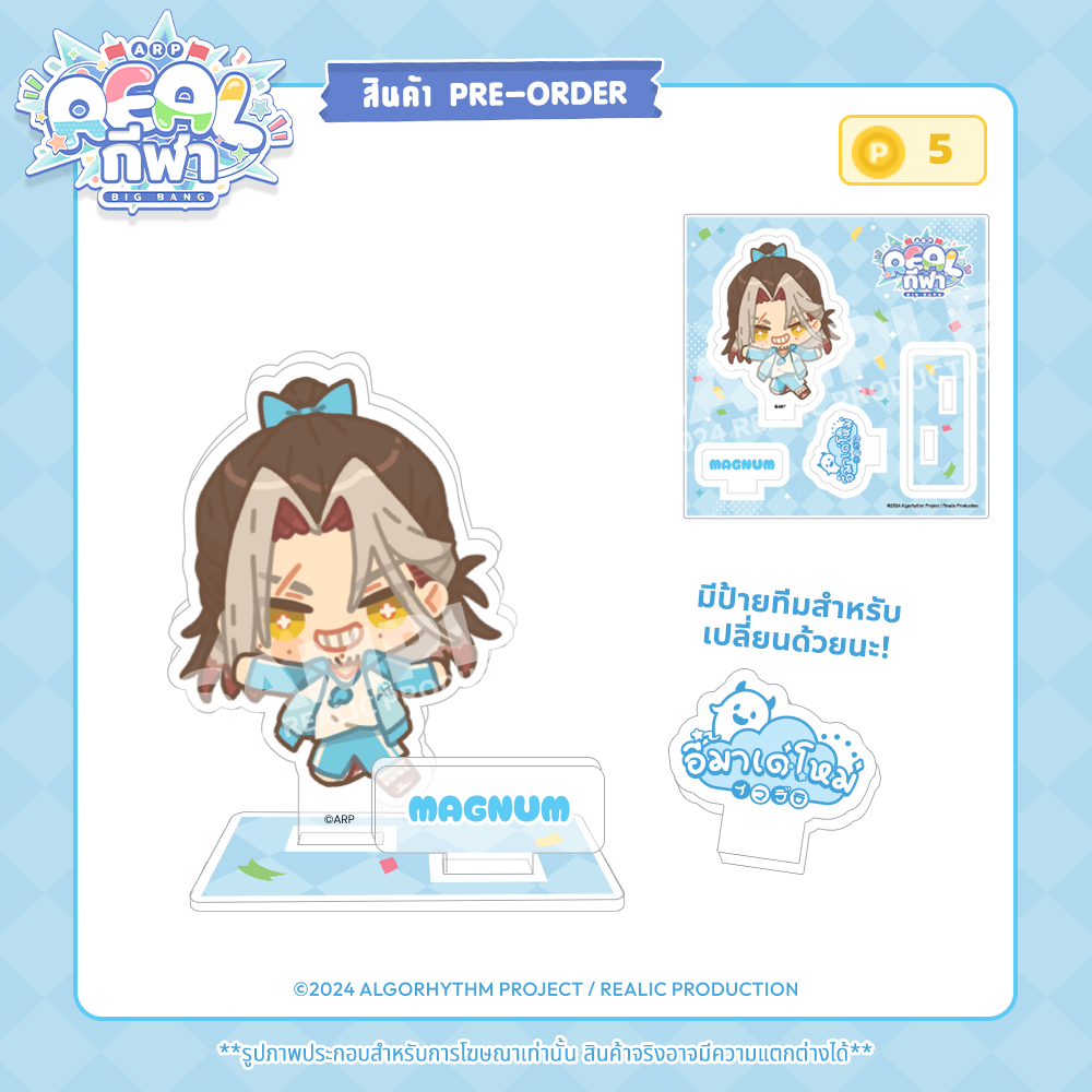 【PRE-ORDER】2024 REALกีฬา EVENT MERCHANDISE ACRYLIC PLATE (VOTE 5 POINTS)