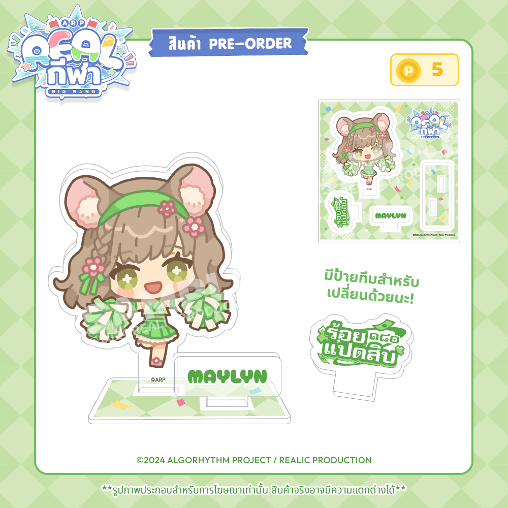 【PRE-ORDER】2024 REALกีฬา EVENT MERCHANDISE ACRYLIC PLATE (VOTE 5 POINTS)