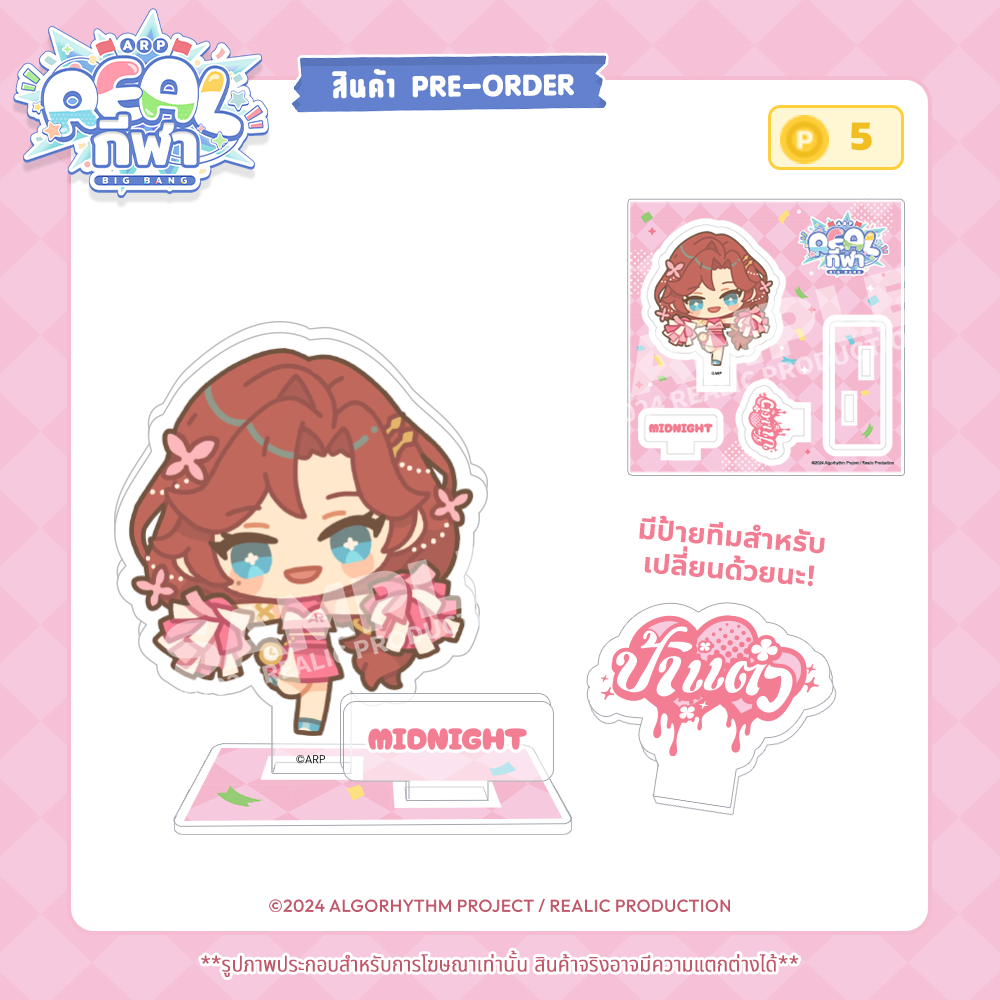 【PRE-ORDER】2024 REALกีฬา EVENT MERCHANDISE ACRYLIC PLATE (VOTE 5 POINTS)