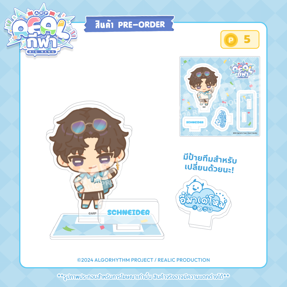 【PRE-ORDER】2024 REALกีฬา EVENT MERCHANDISE ACRYLIC PLATE (VOTE 5 POINTS)