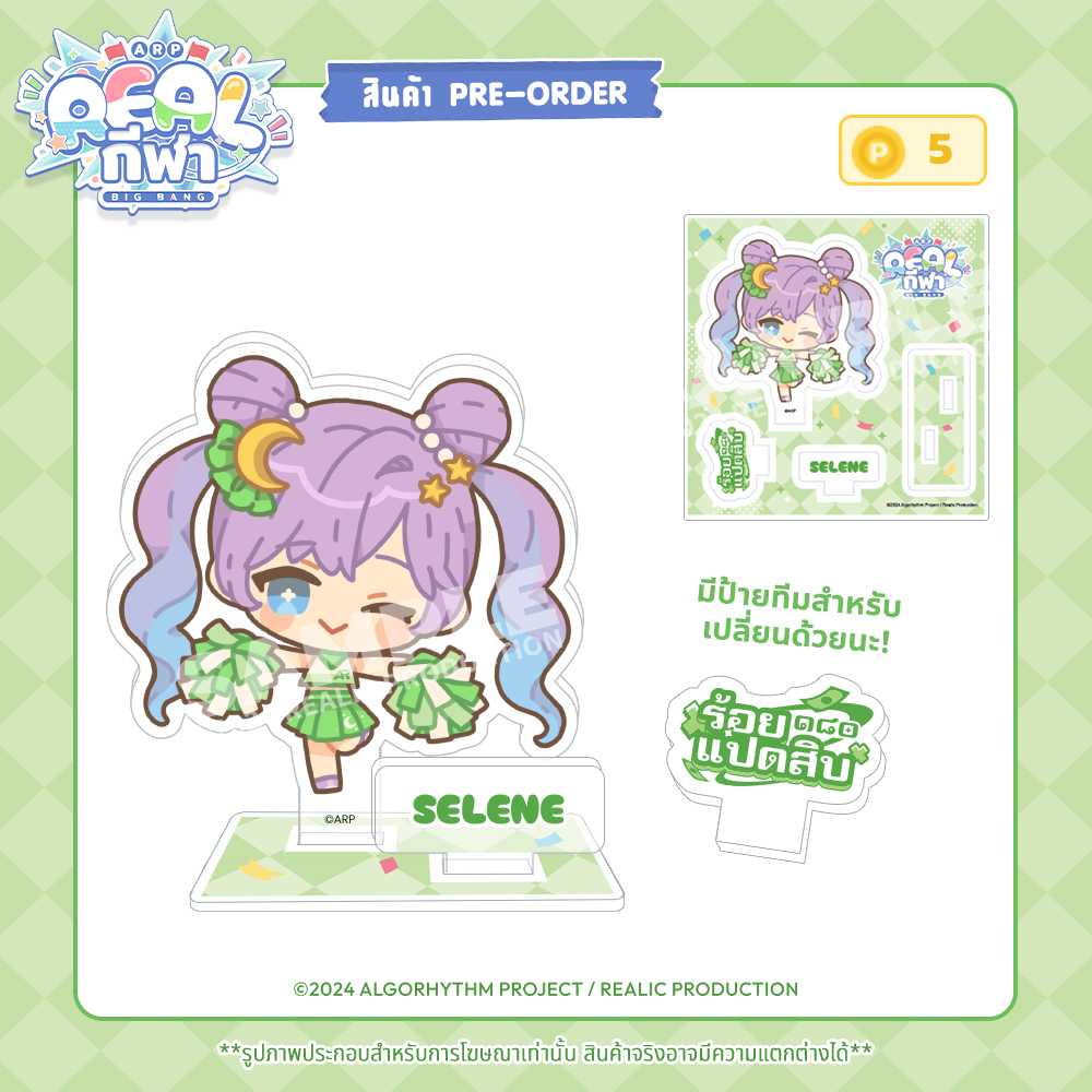 【PRE-ORDER】2024 REALกีฬา EVENT MERCHANDISE ACRYLIC PLATE (VOTE 5 POINTS)