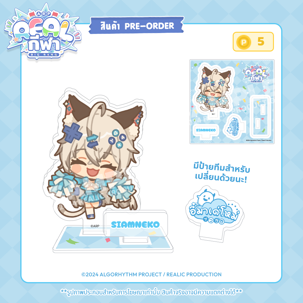 【PRE-ORDER】2024 REALกีฬา EVENT MERCHANDISE ACRYLIC PLATE (VOTE 5 POINTS)