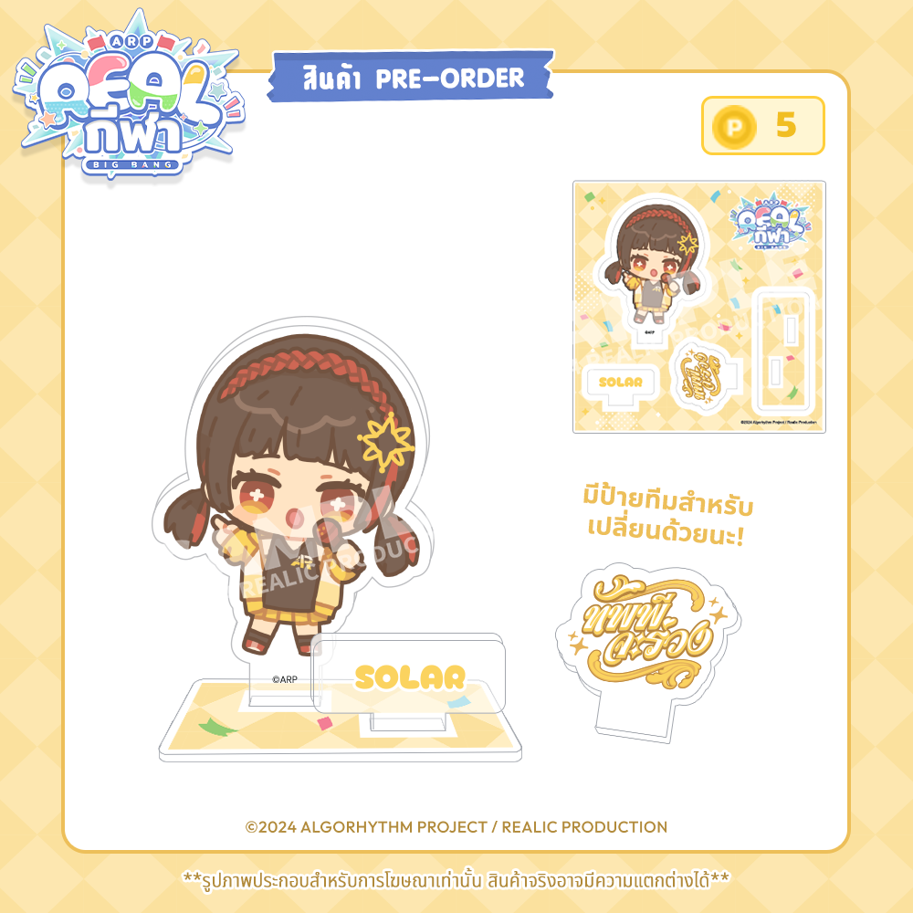 【PRE-ORDER】2024 REALกีฬา EVENT MERCHANDISE ACRYLIC PLATE (VOTE 5 POINTS)