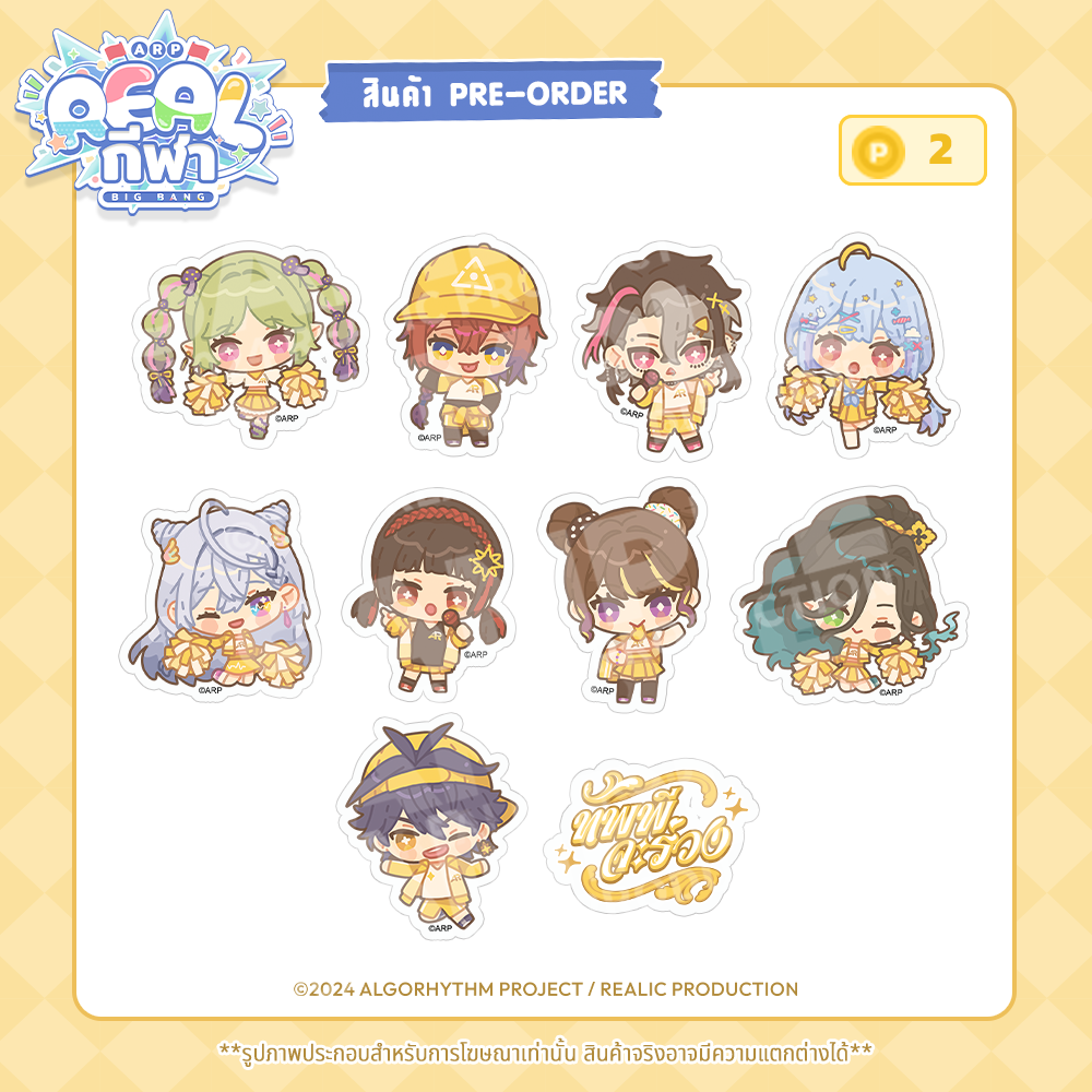 【PRE-ORDER】2024 REALกีฬา EVENT MERCHANDISE STICKER FLAKES (VOTE 2 POINTS)