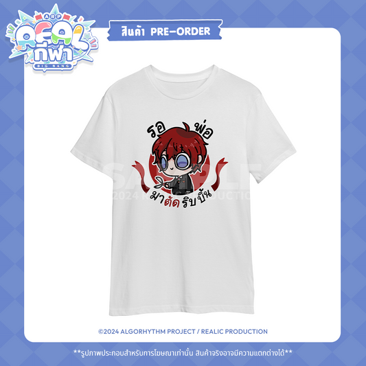 【PRE-ORDER】2024 REALกีฬา EVENT MERCHANDISE T-SHIRT