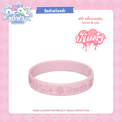 【IN STOCK】2024 REALกีฬา EVENT MERCHANDISE WRISTBAND