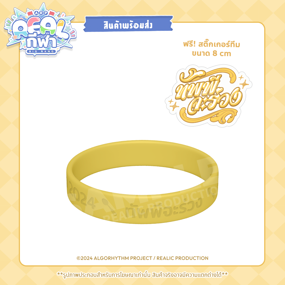 【IN STOCK】2024 REALกีฬา EVENT MERCHANDISE WRISTBAND